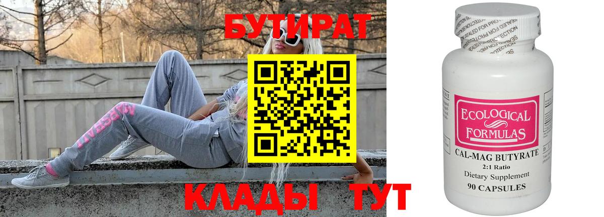 Сергиев Посад  БУТИРАТ 1.4BDO  Вход с VPN 