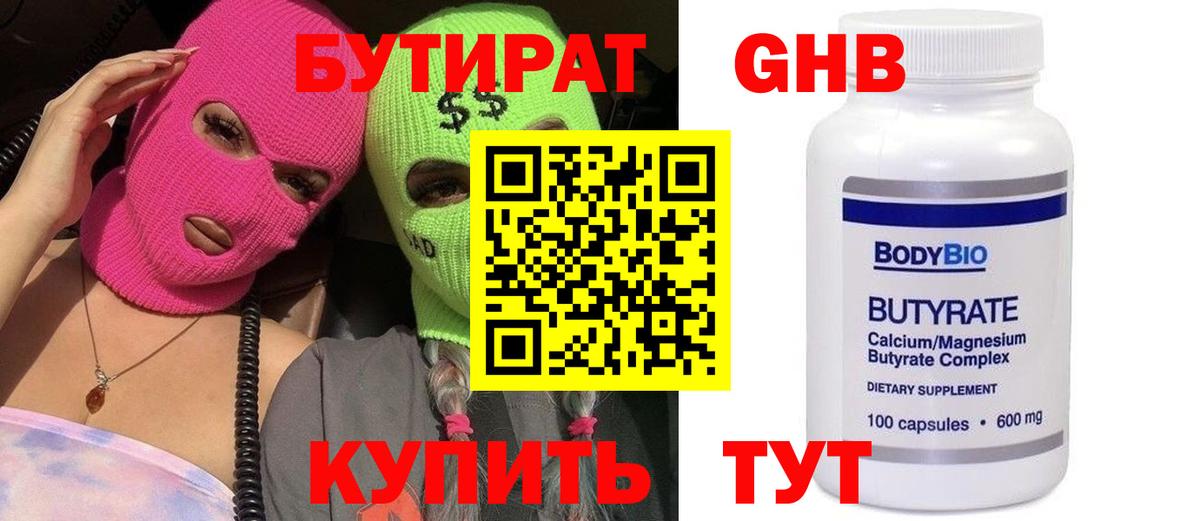 Бутират оксана Сергиев Посад