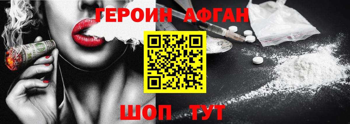 Героин  Вход с VPN  Сергиев Посад  ГЕРОИН белый 