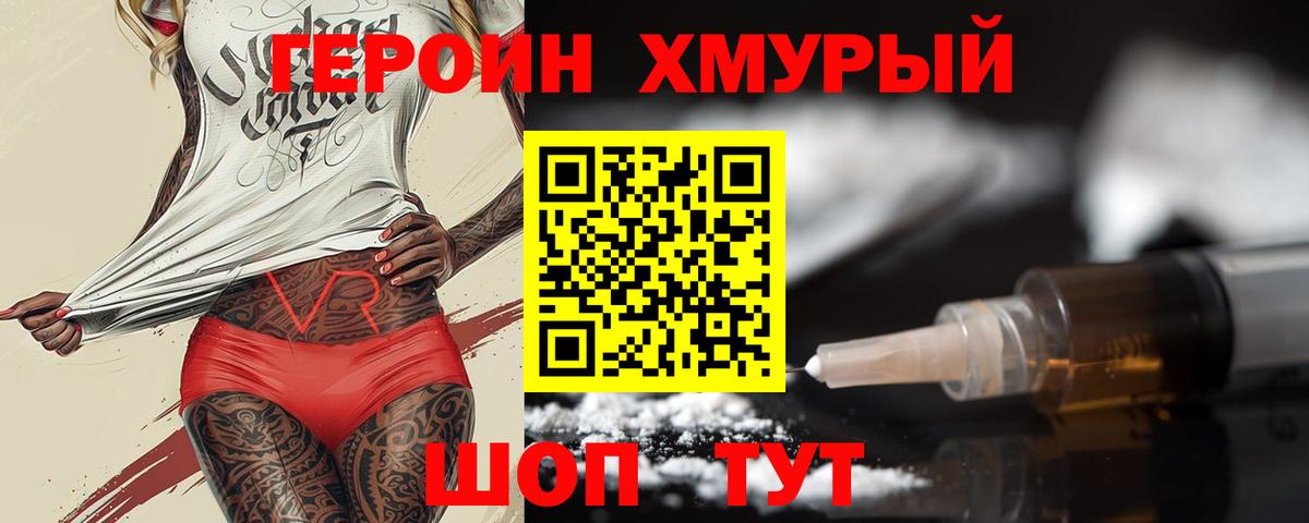 Героин белый Сергиев Посад