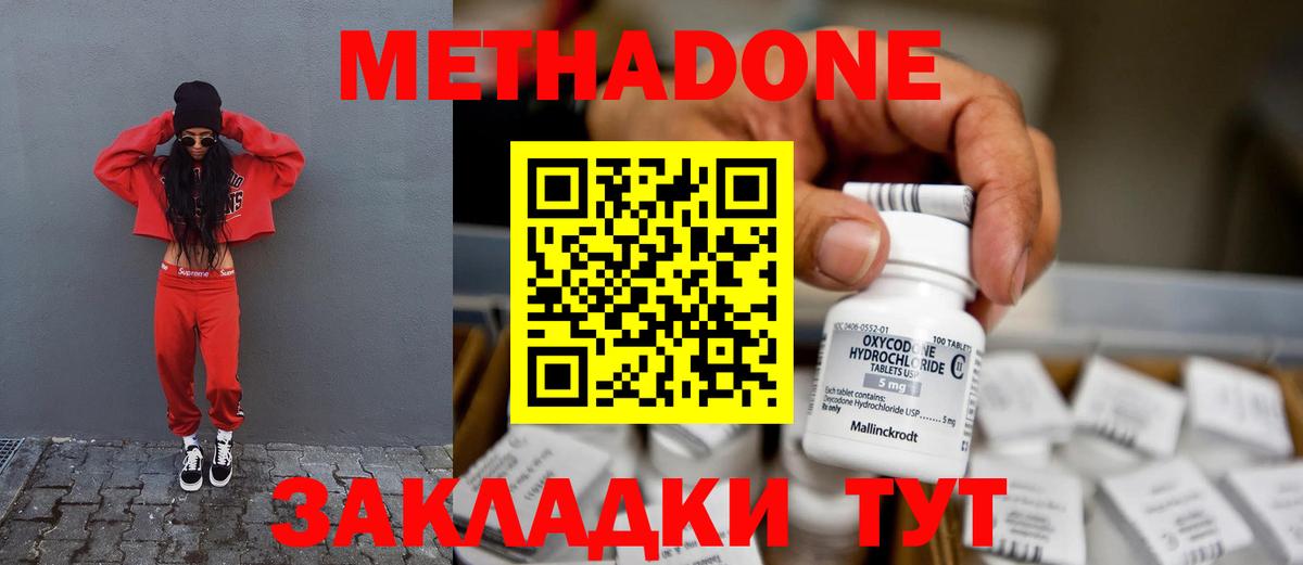 МЕТАДОН мёд Сергиев Посад