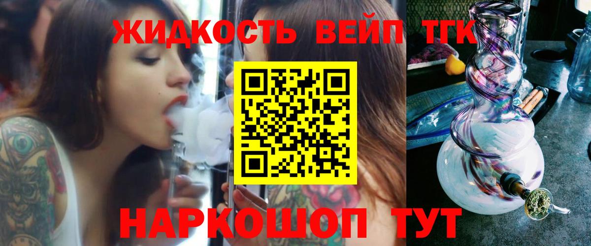 Дистиллят ТГК вейп с тгк Сергиев Посад
